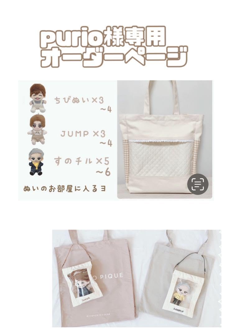 Amazon.co.jp: purio様オーダーページ オタ活トート ぬいポーチ 