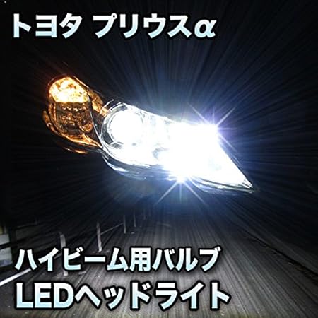Amazon Ledヘッドライト ハイビーム プリウスa対応セット Ledバルブ 車 バイク Amazon Ledヘッドライト ハイビーム プリウスa対応セット Ledバルブ 車 バイク