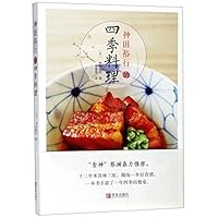 Hiroyuki Kanda's Cooking for All Seasons 7555275449 Book Cover