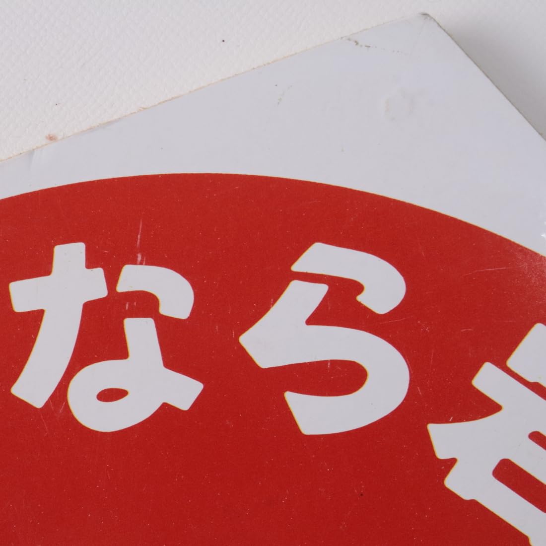 国鉄北海道総局 さよなら岩内線 快速 いわない号 木製 廃止記念 ミニ