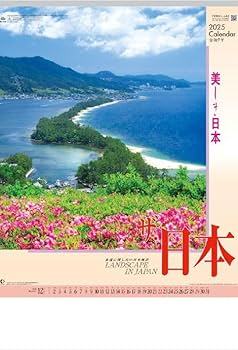超レア！山◯組カレンダー本物 2025年 壁掛けカレンダー Amazon | カレンダー 2025 壁掛け 風景 ザ・日本 日本風景
