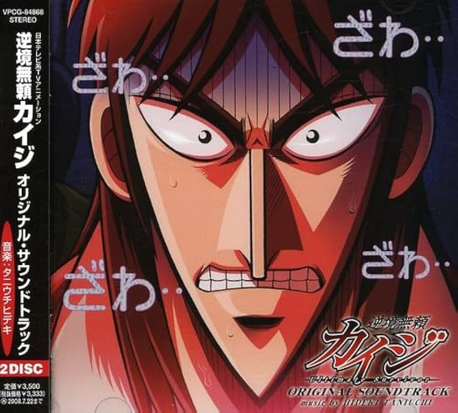 Amazon.co.jp: 逆境無頼カイジ オリジナル・サウンドトラック