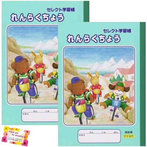 【かわいらしいイラストで表紙を飾る学習帳です!】 れんらくちょうタテ9行 日本製 小学生 小学校 低学年 文具 文房具 ステーショナリー ノート 1冊 【2個セット】