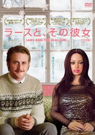 Amazon Co Jp ラースと その彼女 特別編 ライアン ゴズリング エミリー モーティマー レンタル落ち Dvd ブルーレイ ライアン ゴズリング エミリー モーティマー ポール シュナイダー ケリ ガーナー パトリシア クラークソン R D レイド