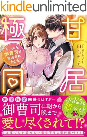 お前は俺のモノだろ?～俺様社長の独占溺愛～3 お前は俺のモノだろ？ ～俺様社長の独占溺愛～【第3話】 お前は俺の