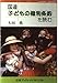 国連子どもの権利条約を読む (岩波ブックレット NO. 156)