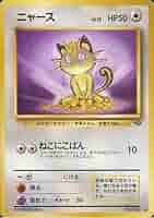 Amazon.co.jp: 【旧裏】 ポケモンカードゲーム ニャース LV.15