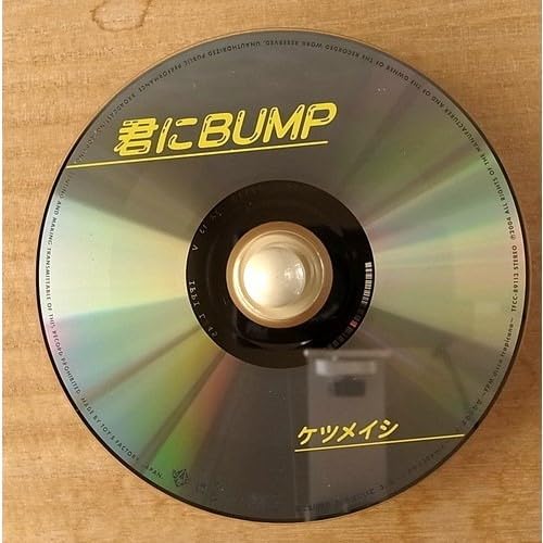 Amazon.co.jp: ケツメイシ/君にBUMP : おもちゃ
