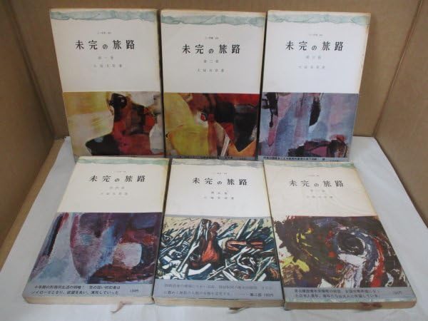 Amazon.co.jp: 【2シリーズセット【未完の旅路 全6巻 大塚有章+