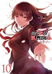 Amazon.co.jp: 黄昏乙女×アムネジア 6巻 (デジタル版ガンガン