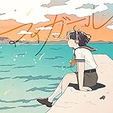 マイガール (Cover)