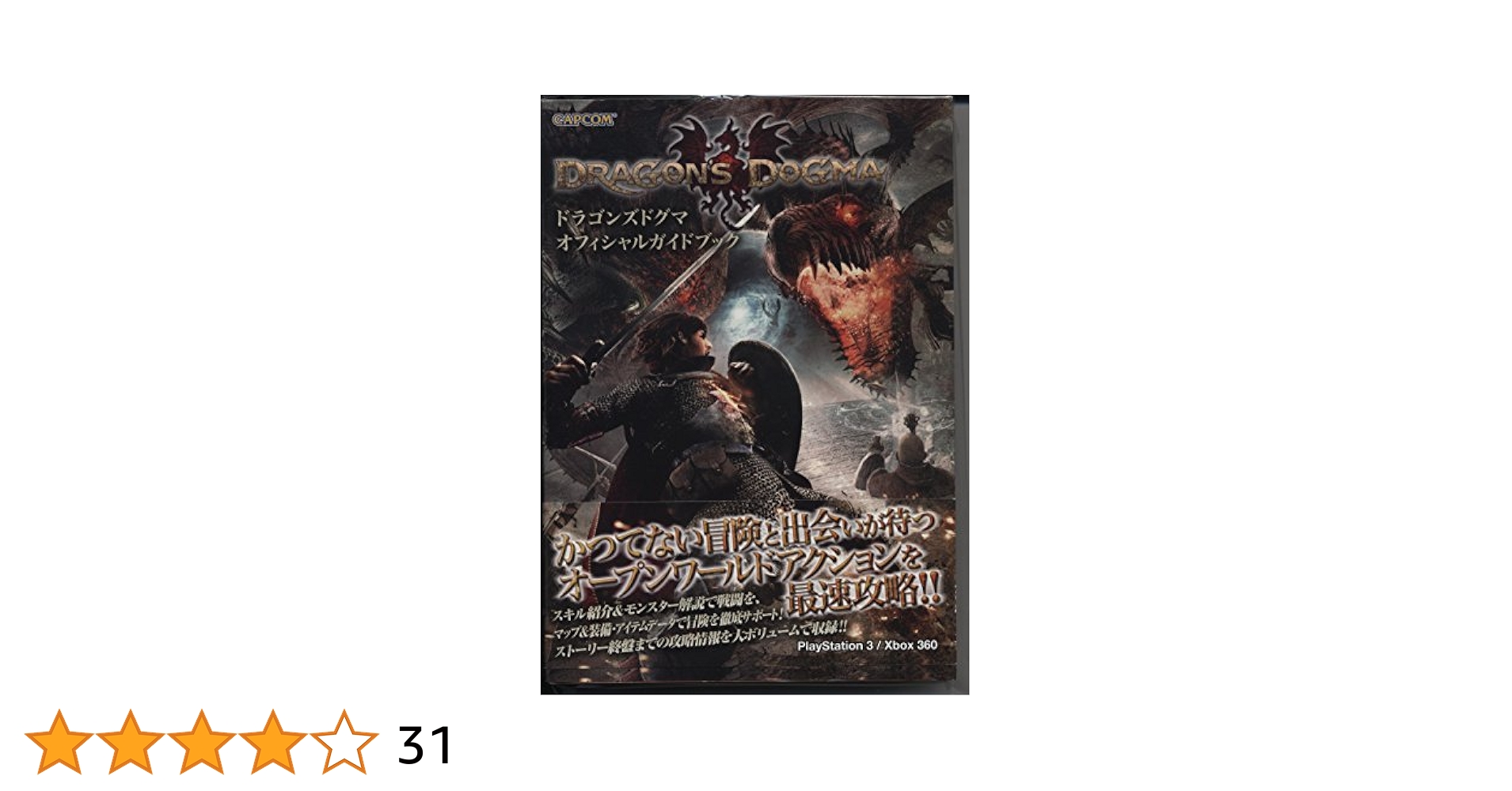 ドラゴンズドグマオフィシャルデザインワークス (カプコン