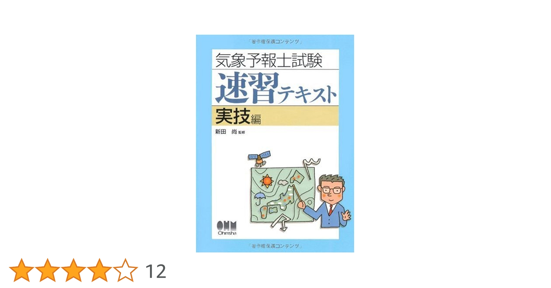 気象予報士試験 対策テキストセット らくらく突破気象予報士かんたん合格テキスト 学科一般知識編