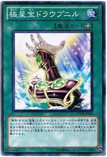 遊戯王 STOR-JP045-N 《極星宝ドラウプニル》 Normal