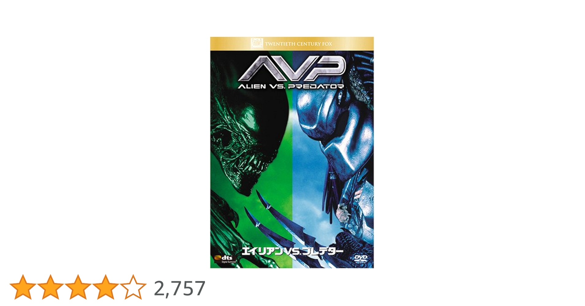 Amazon.co.jp: エイリアンVS.プレデター [DVD] : サナ・レイサン