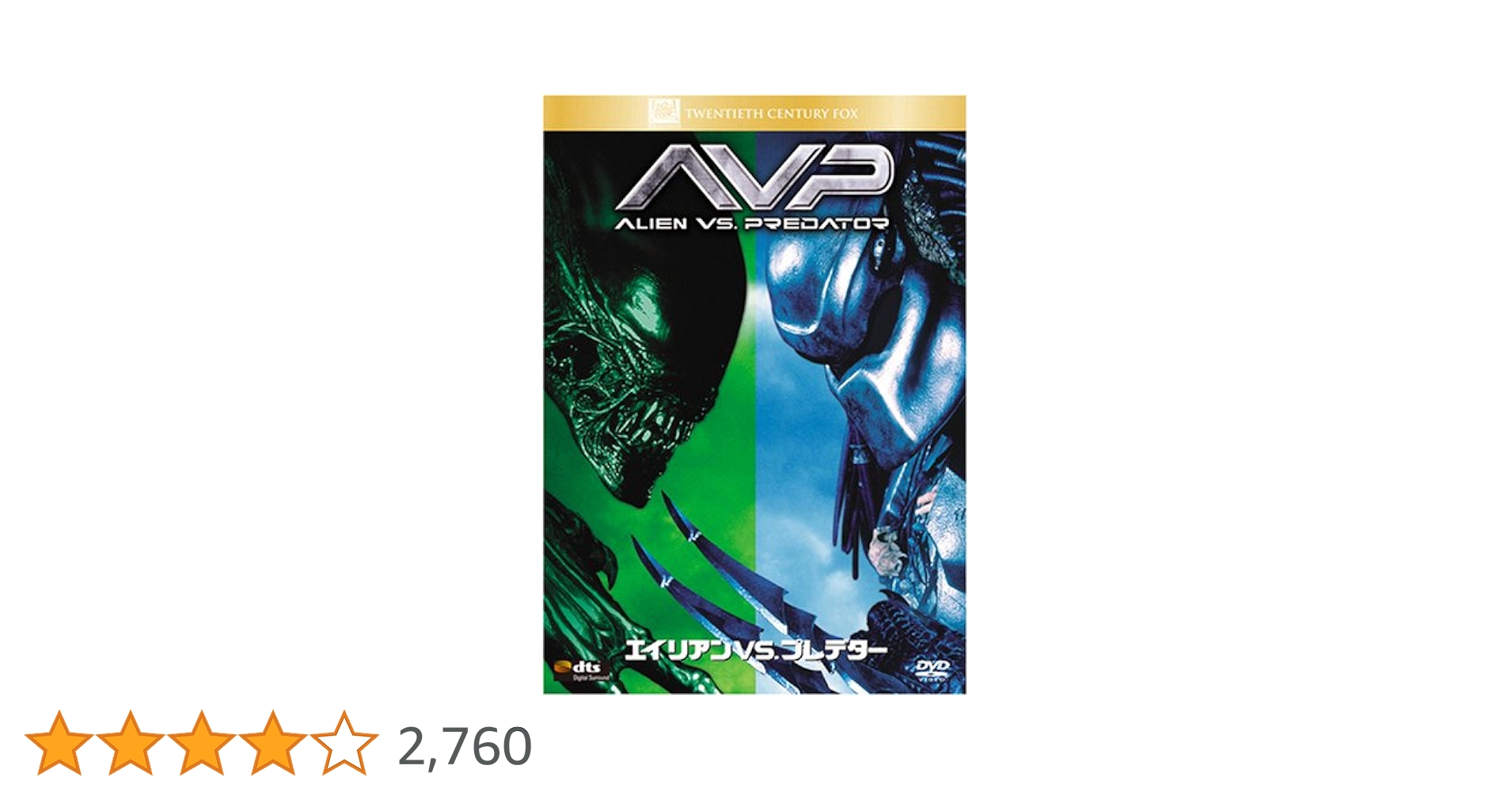 Amazon.co.jp: エイリアンVS.プレデター [DVD] : サナ・レイサン
