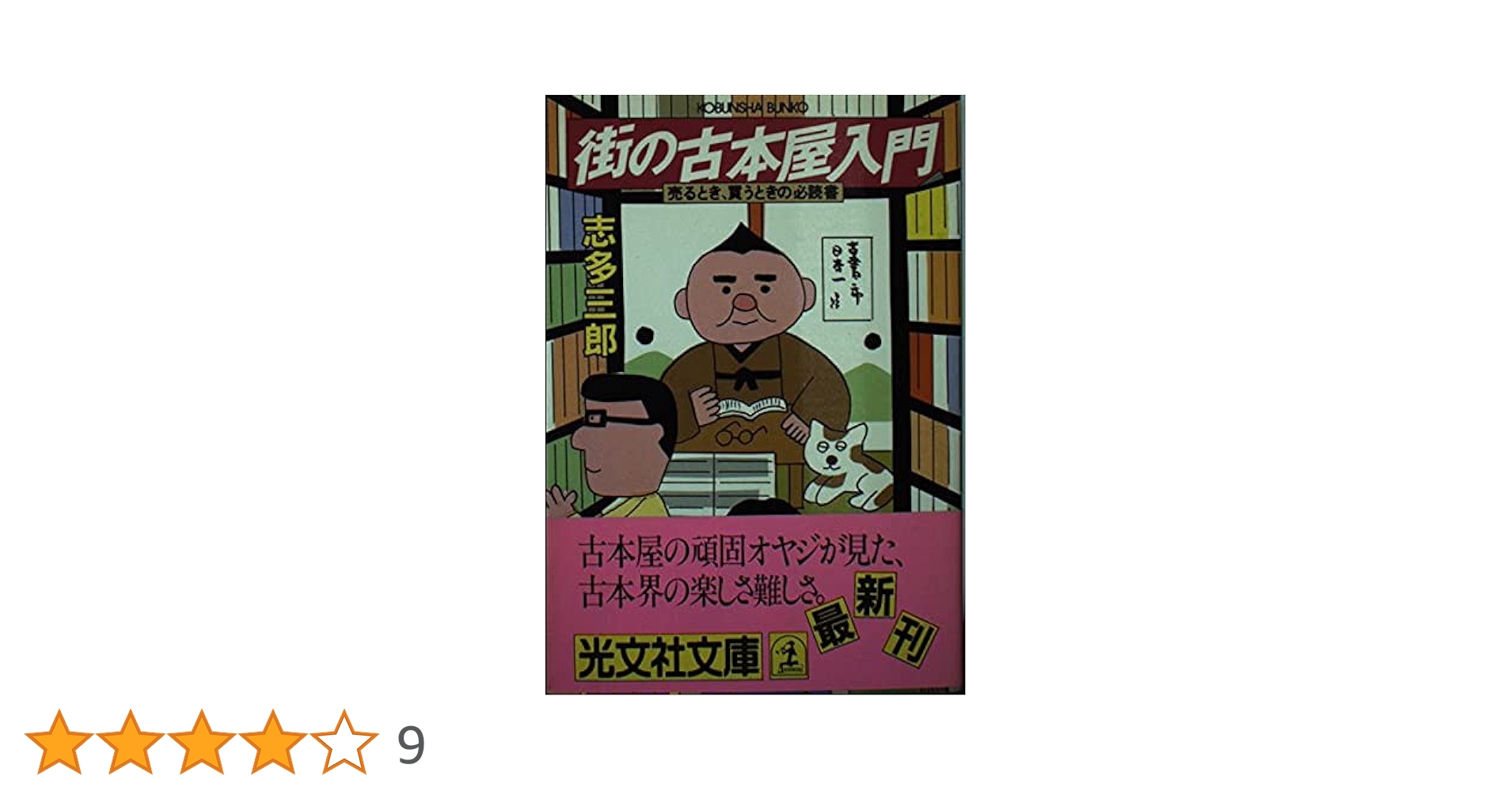 【中古】 しょた・まに。/光彩書房 Amazon.co.jp: 7 北原譲二, 森サカエ 真紅の男/青い慕情 SA711