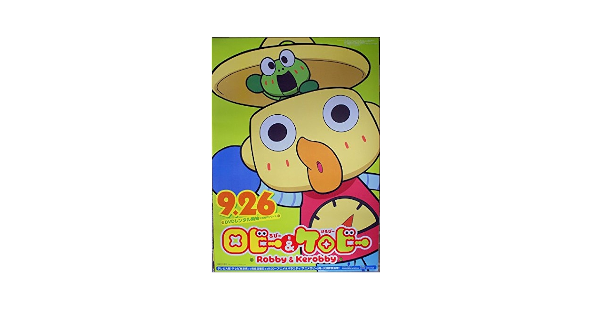 貴重レア B2大 ポスター　ロビーとケロビー 51DmX+yaWTL._UF894,1000_QL80_.jpg