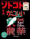 ソトコト2022年 01月号 [雑誌]