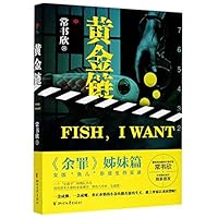 Fish, I Want 2 (Chinese Edition) 7533962249 Book Cover