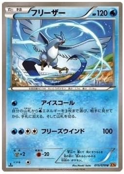 Amazon Co Jp ポケモンカードxy フリーザー エメラルドブレイク Pmxy6 シングルカード ホビー 通販