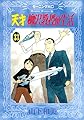 天才柳沢教授の生活（３３） (モーニングコミックス)