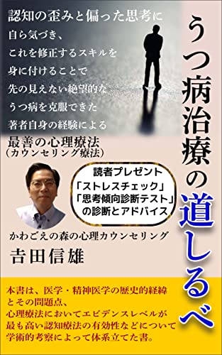 うつ病治療の道しるべ