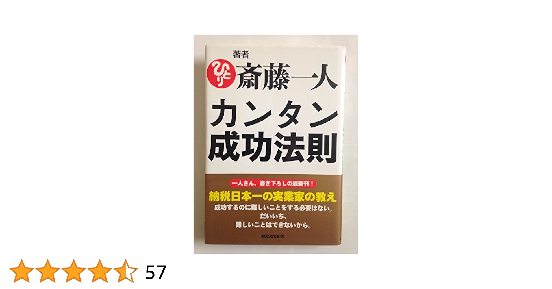 カンタン成功法則 カンタン成功法則