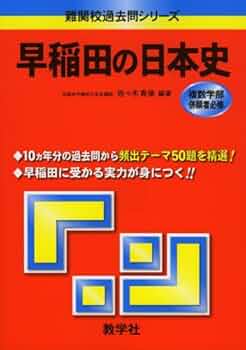 早稲田の日本史 79年版 プレミア品 51lKUofMqlL._UF350,350_QL50_.jpg