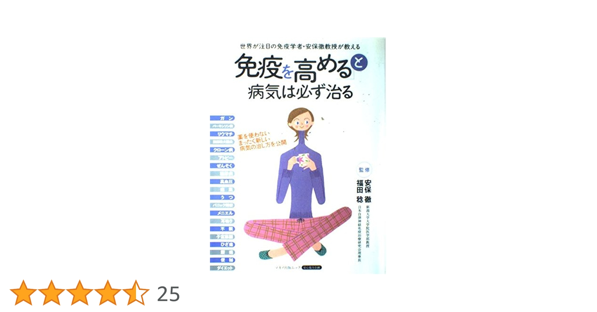 免疫を高めて病気を治す「爪もみ」療法 (マキノ出版ムック 免疫ムック 免疫を高めて病気を治す「爪もみ」療法DVDブック (マキノ出版