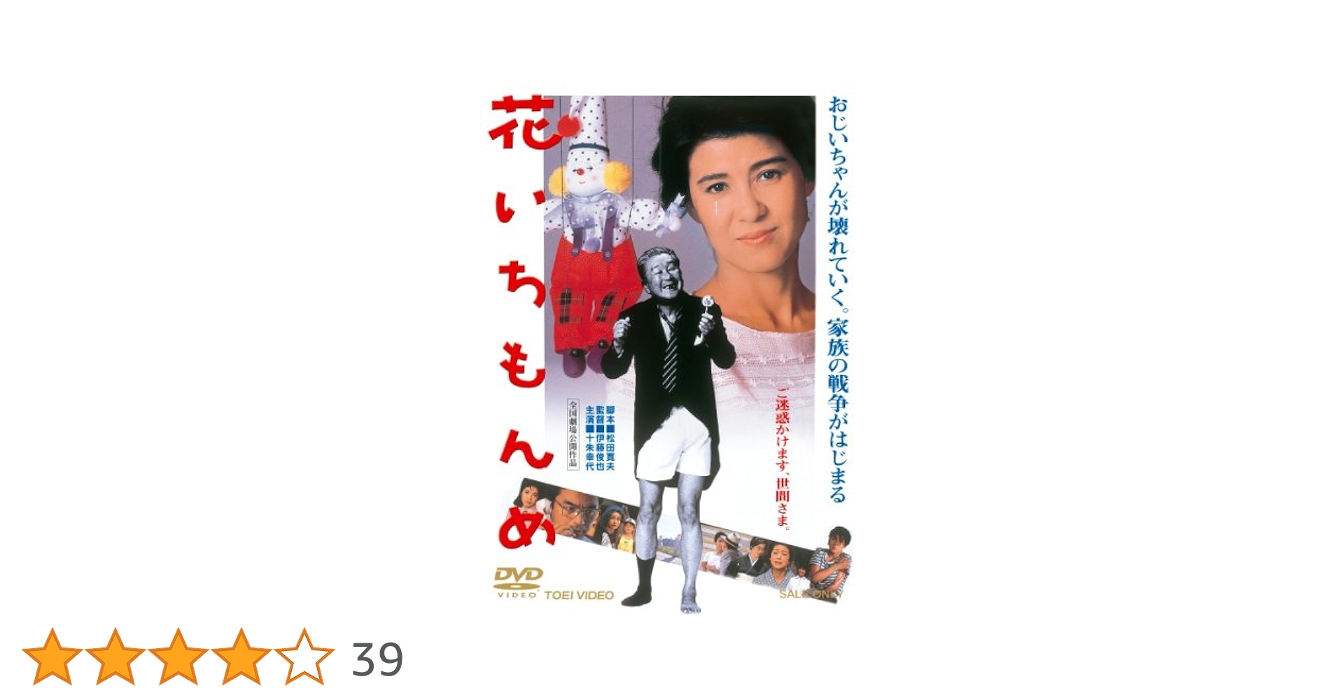 花いちもんめ DVD-BOX1 Amazon.co.jp: 花いちもんめ【DVD】 : 十朱幸代, 千秋実, 西郷