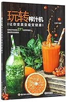 Use Your Juicer Skillfully (Chinese Edition) 751841046X Book Cover