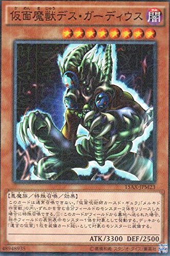 Amazon.co.jp: 仮面魔獣デス・ガーディウス パラレル 遊戯王 決闘者の