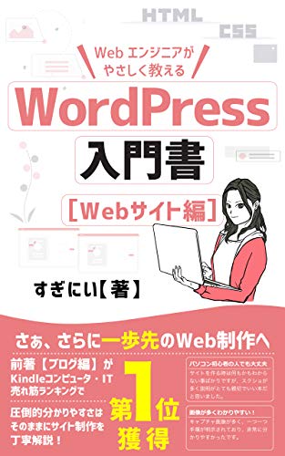 WordPress ホームページ作成ソフト