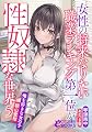 女性の将来なりたい職業ランキング第一位が性奴隷な世界5 俺を好きな女の子・朝山蜜柑 (フランス書院eブックス)