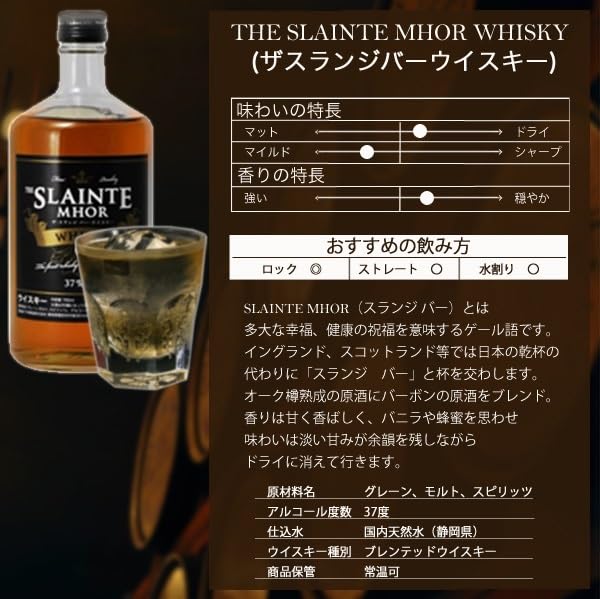 Amazon.co.jp: 千寿酒造 ザ スランジバー ウイスキー THE SLAINTE MHOR