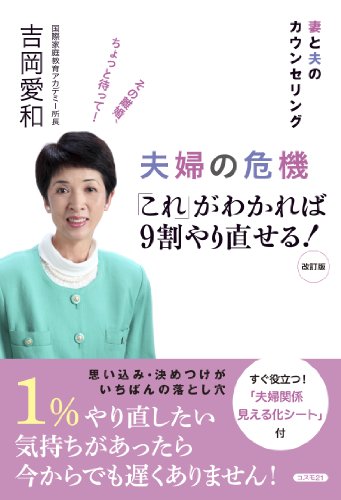 オライリー 無料電子書籍 夫婦の危機「これ」がわかれば9割やり直せる!―妻と夫のカウンセリング バイ