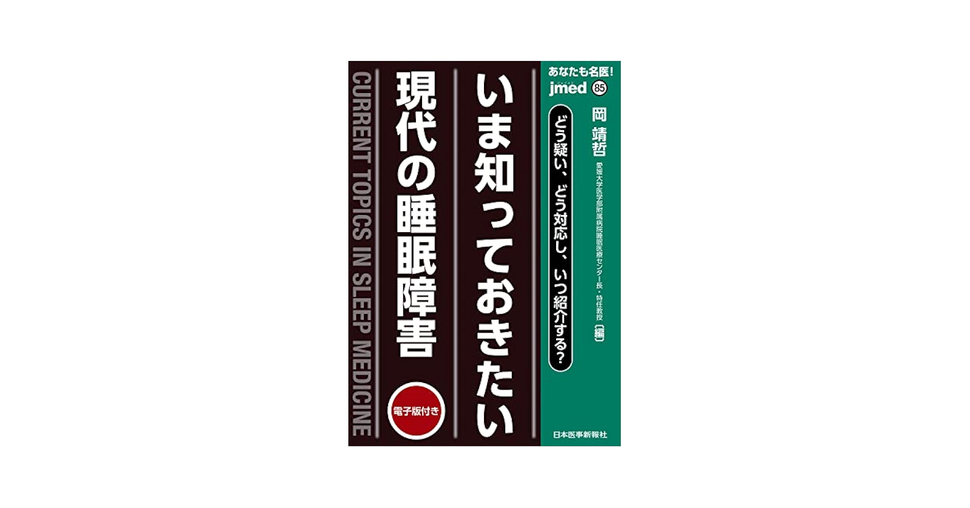 【中古】 睡眠障害に対する認知行動療法 行動睡眠医学的アプローチへの招待/風間書房/マイケル・Ｌ．ペルリス 睡眠障害に対する認知行動療法:行動睡眠医学的アプローチへの