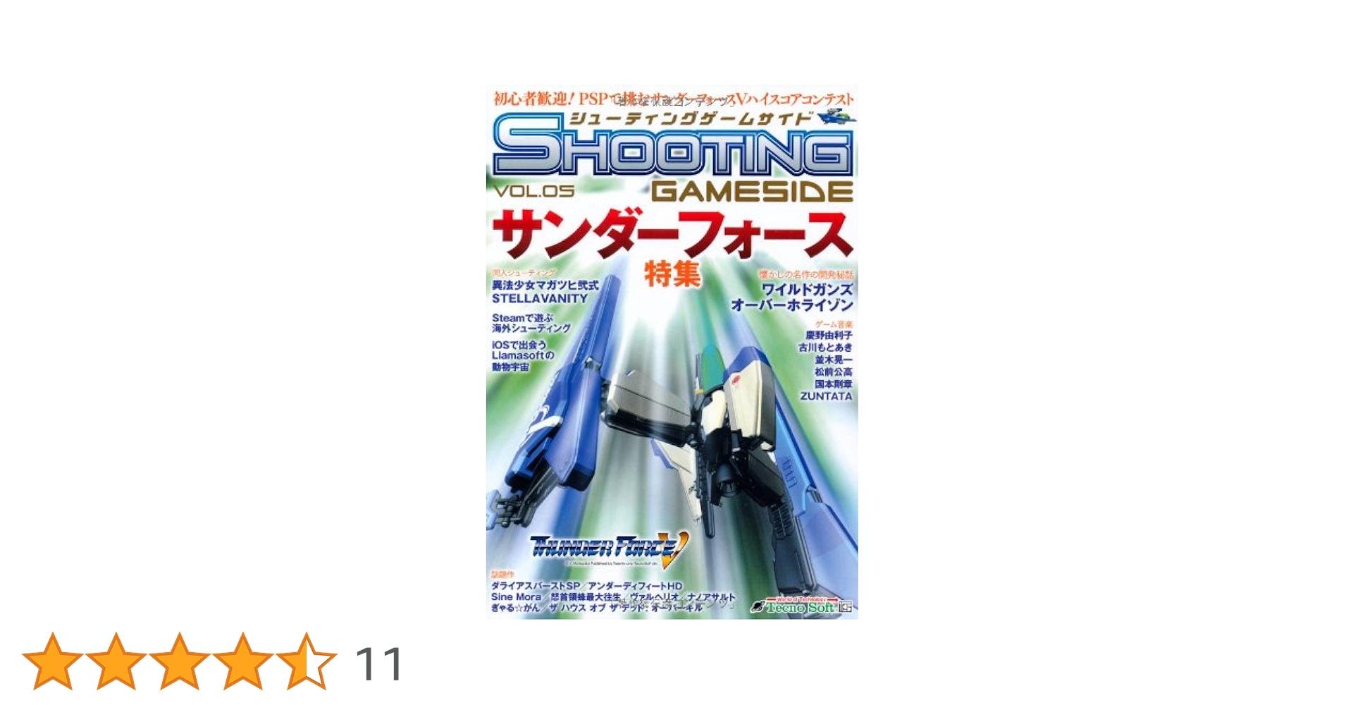 ゲームサイド VOL.05 ◆ ゲームサイド VOL.05 ◇ シューティングゲームサイドVol.5