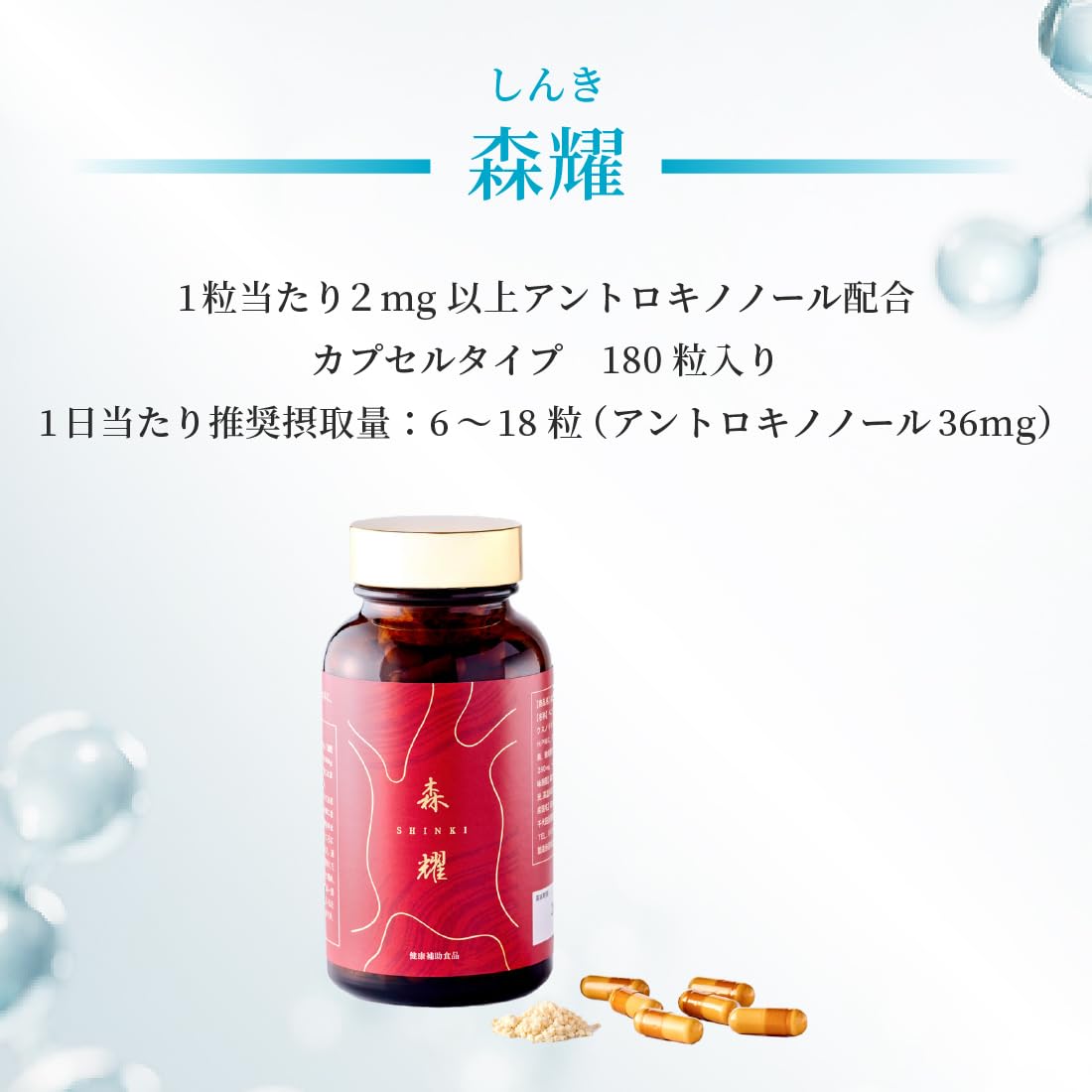 Amazon.co.jp: 【1箱 】 仙樹堂 アントロキノノール 森耀 しんき 1箱