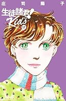 生徒諸君！ Kids (全17巻) Kindle版