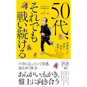 Amazon.co.jp: 将棋 - 趣味・実用: 本