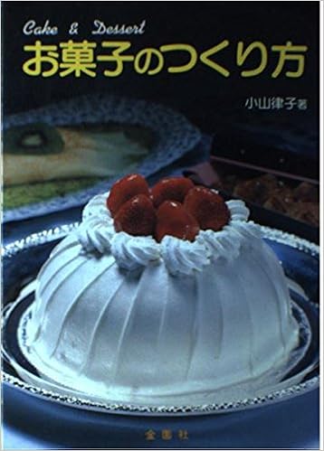 お菓子のつくり方 小山 律子 本 通販 Amazon お菓子のつくり方 小山 律子 本 通販 Amazon