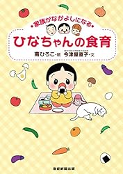 ひなちゃんの日常5 (産経コミック) | 南ひろこ | 読み物