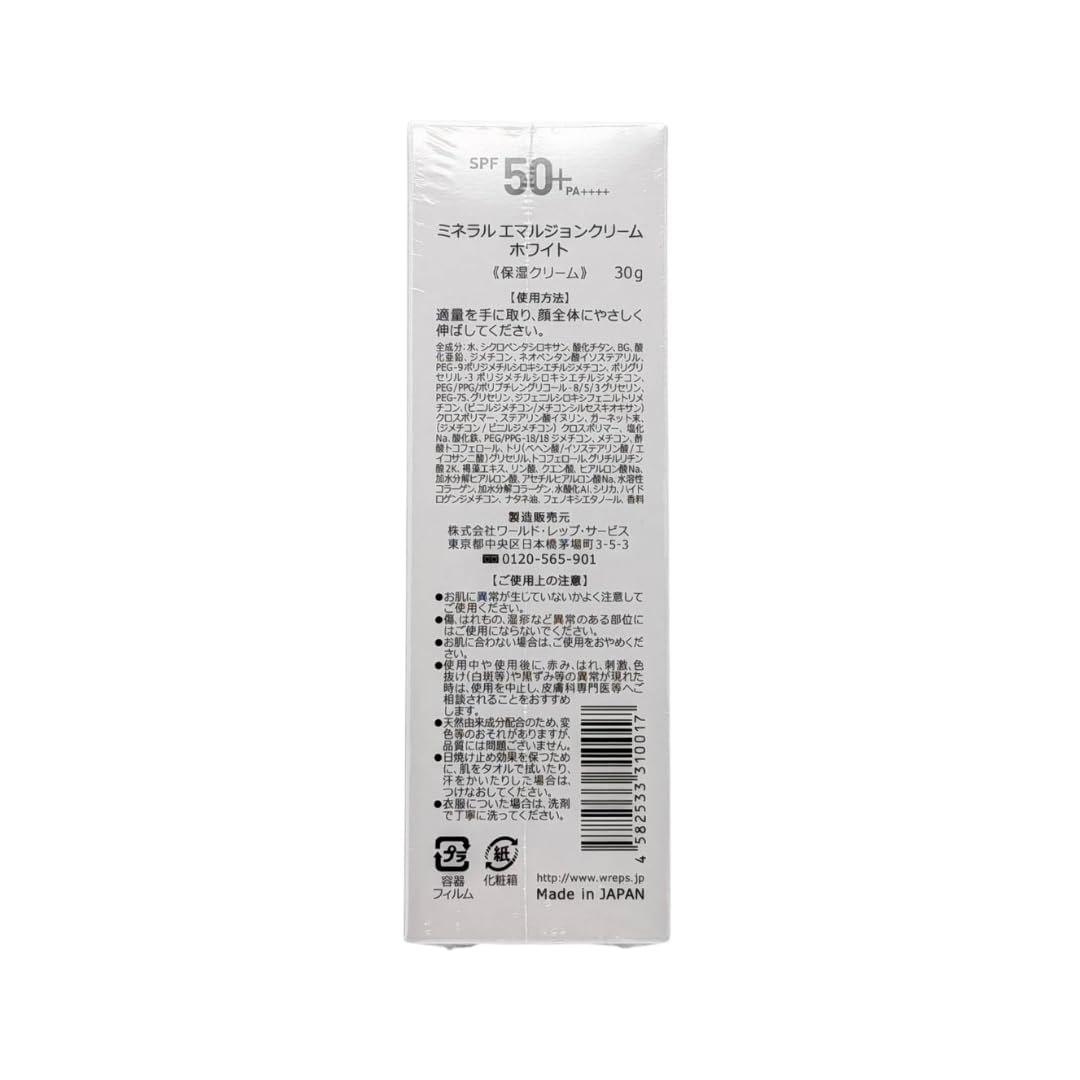 Amazon | ワールドレップサービス ミネラルエマルジョンクリーム