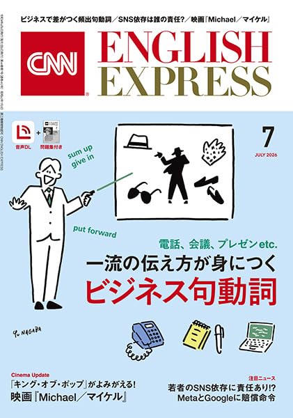 音声DL付き】CNN ENGLISH EXPRESS 2026年 7月号 | CNN English Express