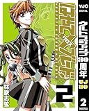 はやて×ブレード 2 (ヤングジャンプコミックスDIGITAL)
