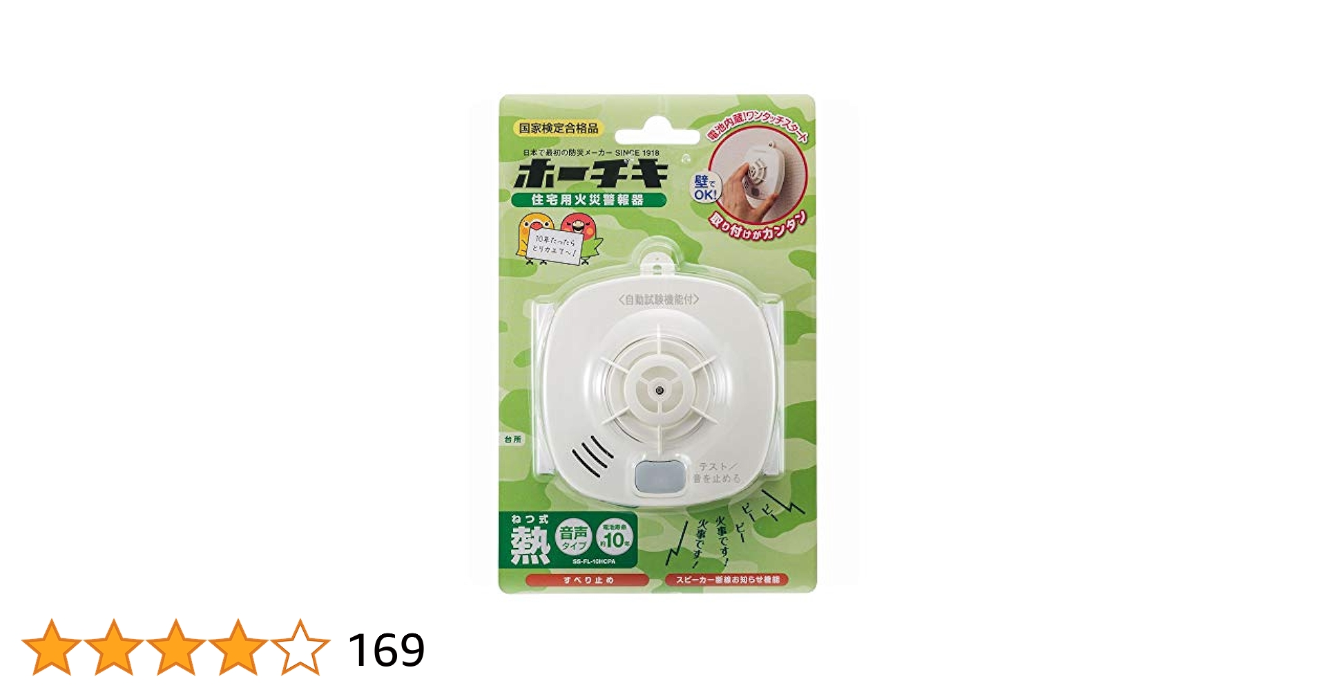 A*s ホーチキ 住宅用火災警報器 熱式 SS-FL-10HCCA 4個 61+CT9-HMGL._UF350,350_QL50_.jpg