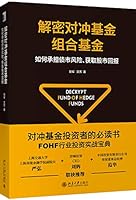 Deciphering hedge fund portfolio funds How to bear the bond market risk and obtain stock market returns 7301299435 Book Cover