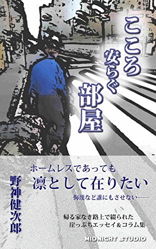 Peaceful Home Japanese Edition Kindle Edition By Kenjiro Nogami Politics Social Sciences Kindle Ebooks Amazon Com